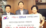 롯데百, '나라사랑 대바자회' 기부금 전달