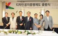 디자인권 침해피해 막아줄 ‘디자인공지증명제’ 