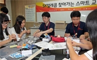 SKT, 초중생 '찾아가는 스마트교실'운영 확대한다