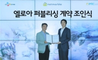 넷마블, '엘로아' 퍼블리싱 계약 체결