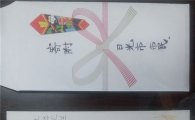 일본에서 순천정원박람회장으로 배달된 따뜻한 편지 한통