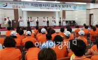 정남진  장흥 물축제 자원봉사 발대식 개최