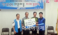 여수시 삼산면 거문도 덕촌마을 삼성SDI와 자매결연
