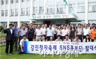 강진군, 강진청자축제 SNS 홍보단 발대식