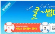 홈플러스, 인터넷쇼핑몰서 휴가 지원 프로젝트