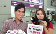 LGU+ "홍콩 싱가포르 여행고객, LTE라우터 로밍하세요" 