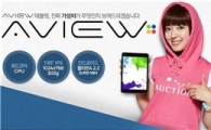 옥션, '에이뷰 7.85형 태블릿' 19만9000원에 단독 판매 