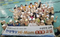 [포토뉴스]현대해상, 수상안전교실 '하이맘 119' 개최