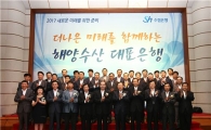 수협銀 "미래 함께하는 해양수산 대표은행" 