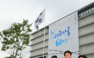 [포토]대한민국 60년의 이야기 