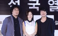 [포토]봉준호-고아성-송강호 '설국열차'의 주역들~