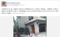 이대 스타벅스 변태남 논란 "단골 보고 변태라니…"