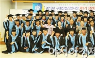 구례군 전통시장 상인대학 졸업식 개최