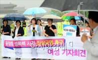 [포토]윤창중 성폭력 사건 수사 촉구하라