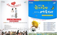 순천시, 2013 한여름 밤 찾아가는 예술무대 공연 
