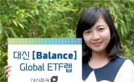 대신證, 미국·일본·홍콩에 투자하는 글로벌 ETF랩 선봬