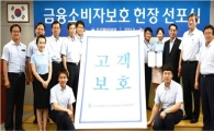 [포토]우리파이낸셜, 금융소비자보호헌장 선포식