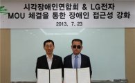 [포토]LG전자, 한국시각장애인연합회와 MOU 체결 