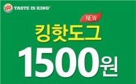버거킹, '킹핫도그' 출시