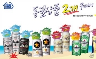 미니스톱, 인기 수입맥주 2개 구입시 25% 할인