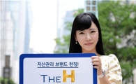 HMC證, 자산관리 브랜드 'The H' 론칭