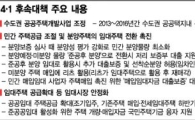 [4·1대책 후속]수도권 주택공급만 확 줄인 이유는?