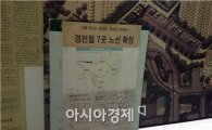 [르포]"서울 10개 전철, 역사 위치·민자유치 성공 여부가 관건"