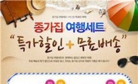 대상FNF 종가집, 휴가철 맞아 인기 제품 특별 할인
