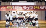 한국 피자헛, 제41회 서울농학교 장학금 전달식서 900만원 수여