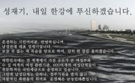 성재기, 한강 투신 예고하며 "1억원 빌려달라" 호소 