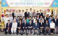 민주평화통일자문회의 장흥군 협의회 제16기 출범