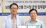 코레일 남원역에 남원시 농특산품 홍보 전시장 설치