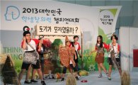 [포토]삼성전자,'대한민국 학생창의력 챔피언대회' 개최 