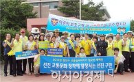 광주시 광산구 ‘등하교길 안전 캠페인’ 펼쳐
