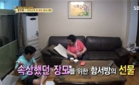'자기야', 시청률 하락에도 '해투' 제치고 동시간 '1위'