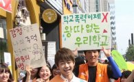 배우 박지빈, 강남역에 300명의 친구들과 출동