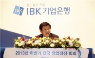 [포토]IBK기업은행, 하반기 전국 영업점장회의 개최