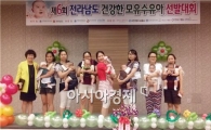 순천시 제6회 건강한 모유수유아 선발대회서 우수한 성과 거둬