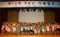 매일유업, 제13회 'PKU가족캠프' 후원