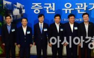 [포토]증권 유관기관 간담회 개최