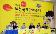 [포토]제16회 부천국제만화축제 공식기자회견