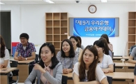 우리銀, 대학생 대상 '우리은행 금융아카데미' 실시