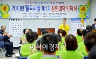 광주시 광산구 ‘월곡시장 상인대학’ 입학식 열어
