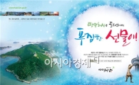 땅끝 해남 둘러보면 푸짐한 선물이 한아름!!