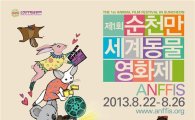 순천만세계동물영화제 홍보대사 ‘김민준,오연서, 갈소원’ 선정