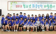 고창군자원봉사종합센터, 청소년 여름방학 자원봉사 캠프