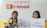 티브로드, ZTE 알뜰폰 등 휴대폰 2종 단독 출시