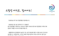 조준희 기업은행장 "수험생 여러분을 응원합니다"