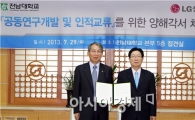 전남대-㈜LG생명과학 대사·암 분야 공동연구 나서