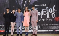 [포토]SBS 수목드라마 '주군의 태양' 제작발표회